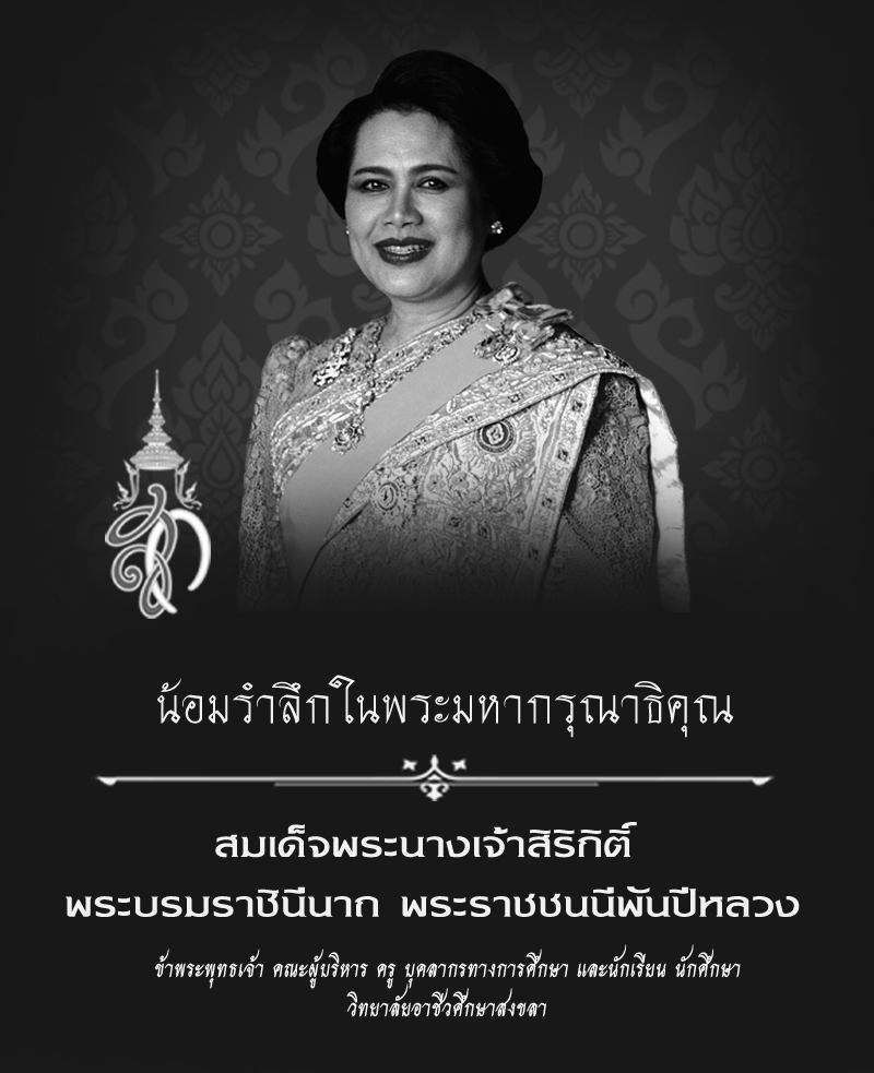 พระบรมราชินีนาถ