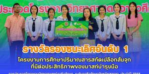 รางวัลโครงงานวิทยาศาตร์ ระดับอาชีวศึกษา