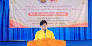 พิธีเปิดโครงการบูรณาการการพัฒนาทางวิชาชีพกับการเสริมสร้างคุณลักษณะอันพึงประสงค์ของผู้เรียนอาชีวศึกษา (Fix-it จิตอาสา) ประจำปีงบประมาณ 2568