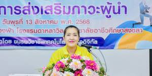 โครงการส่งเสริมภาวะผู้นำ ดำเนินโครงการโดย ชมรมวิชาชีพเทคโนโลยีธุรกิจดิจิทัล วิทยาลัยอาชีวศึกษาสงขลา