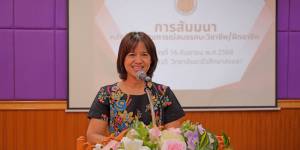 โครงการการสัมมนาหลังการฝึกประสบการณ์วิชาชีพในสถานประกอบการ สาขาวิชาการจัดการสำนักงานดิจิทัล