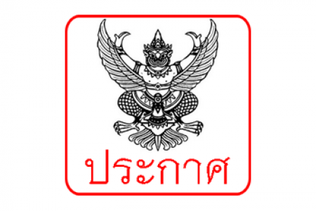  ประกาศเผยแพร่แผนการจัดซื้อจัดจ้าง ประจำปีงบประมาณ 2567