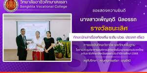 รางวัลชนะเลิศ🥇ทักษะนักเล่าเรื่องท้องถิ่น ระดับ ปวช. ประเภท เดี่ยว