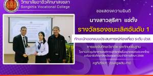 รางวัลรองชนะเลิศอันดับ1🥇ทักษะนักออกแบบประสบการณ์ท่องเที่ยว ระดับ ปวส.