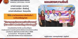 ทักษะกลยุทธ์การตลาดเชิงสร้างสรรค์ (Creative Marketing Strategy) ในงานประชุมวิชาการองค์การนักวิชาชีพในอนาคตแห่งประเทศไทย (อวท.)