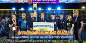 รางวัลรองชนะเลิศอันดับ1 🥇 ในกิจกรรม MUSIC ON THE BEACH CONTEST  SEASON 1