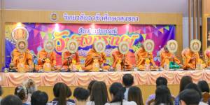 โครงการสืบสานประเพณีวันสงกรานต์ประจำปี 2569