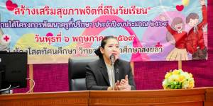โครงการพัฒนาครูที่ปรึกษา ประจำปีงบประมาณ 2569