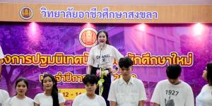 การประกวด SVC Student Ambassador ภายใต้โครงการเสริมสร้างภาพลักษณ์และบุคลิกภาพ ส่งเสริมการประชาสัมพันธ์