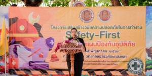 โครงการเสริมสร้างวินัยความปลอดภัยในการทำงาน Safety-First การฝึกซ้อมแผนป้องกันอุบัติภัย 
