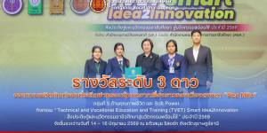 ขอแสดงความยินดีกับ ผลงานออกแบบผลิตภัณฑ์ของที่ระลึกฝาครอบปุ่มกดจากเรื่องราวของเมืองสงขลา “Sea Mila” 🧜‍♀️ ได้รับรางวัล 3 ดาว
