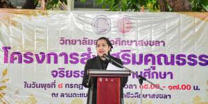 โครงการส่งเสริมคุณธรรม จริยธรรมในสถานศึกษา ประจำปีการศึกษา 2569 