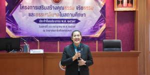 โครงการเสริมสร้างคุณธรรม จริยธรรม และธรรมาภิบาลในสถานศึกษา 