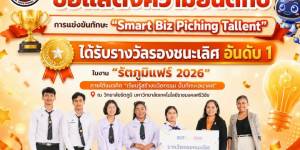 รองชนะเลิศ อันดับ 1การแข่งขันทักษะ “Smart Biz Piching Tallent”