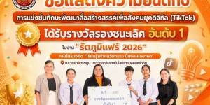 รองชนะเลิศ อันดับ 1🥈🏆 ✨การแข่งขันทักษะพัฒนาสื่อสร้างสรรค์เพื่อสังคมยุคดิจิทัล (TikTok)