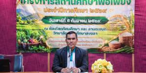 โครงการสถานศึกษาพอเพียง ประจำปี 2569 