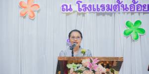 พิธีเปิดงานแสดงมุฑิตาจิตผู้เกษียณอายุราชการ ภายใต้ชื่องาน “ร้อยรัก รวมใจ สานสายใย มุฑิตา”
