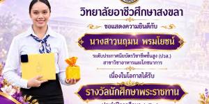 นางสาวนฤมน พรมโยชน์  นักศึกษาระดับประกาศนียบัตรวิชาชีพชั้นสูง (ปวส.)  สาขาวิชาอาหารและโภชนาการ  เนื่องในโอกาสได้รับ  รางวัลนักศึกษาพระราชทาน  ประจำปีการศึกษา ๒๕๖๘