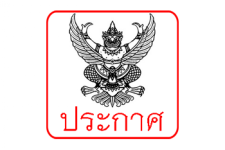 ประกาศผลการประเมินสมรรถนะครั้งที่1 เพื่อจัดจ้างเป็นพนักงานราชการ