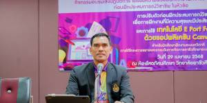 กิจกรรมอบรมเชิงปฏิบัติการ เตรียมความพร้อมนักศึกษาฝึกงาน             ระบบทวิภาคี ก่อนฝึกประสบการณ์วิชาชีพ ในหัวข้อ “การปรับตัวก่อนฝึกประสบการณ์วิชาชีพ เพื่อการฝึกงานที่มีความสุขและมีประสิทธิภาพ” และ การใช้เทคโนโลยี E Port Folio ด้วยแอปพลิเคชัน Canva สำหรับ