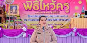 พิธีไหว้ครู ประจำปีการศึกษา 2568
